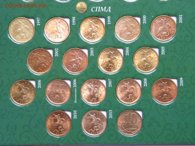 Монеты Совр.России 10 и 50 коп.1997-2014г до 31.07.19г.22:00 - DSCN7643.JPG