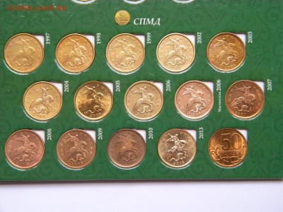 Монеты Совр.России 10 и 50 коп.1997-2014г до 31.07.19г.22:00 - DSCN7640.JPG