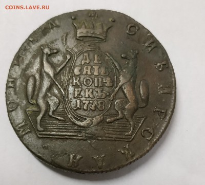 10 копеек 1778 год. КМ. Торги до 31.07.2019. - IMG_20190725_130155