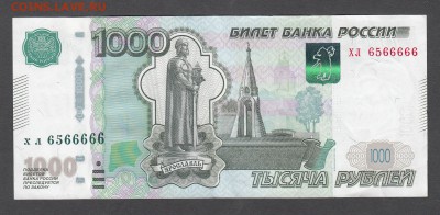 РФ 2010 1000 р № 6566666  до 30 07 с номинала - 510