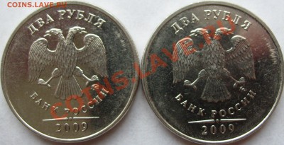 2 рубля 2009 ММД (сталь) - вопрос по шт. - S6300564.JPG