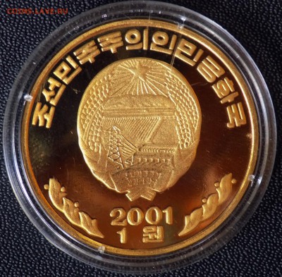Сев. Корея 1 вона 2001 корабль MAN GYONG BONG Латунь с 200 р - DSCN5331.JPG