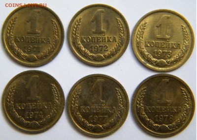 1Коп.6шт.в блеске 1971,72,73,74,77,78г. до 31.07.19г. 22:00 - DSCN7659.JPG