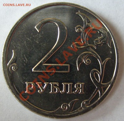 2 рубля 2009 ММД (сталь) - вопрос по шт. - S6300572.JPG