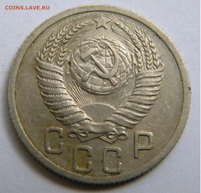 СССР 15 Коп. 1951г. до 31.07.19г. 22:00 - DSCN7680.JPG