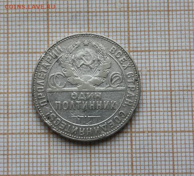 Полтинник 1924 года ТР. До 29.07. в 22:00 - IMG_9693.JPG