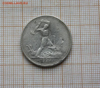 Полтинник 1924 года ТР. До 29.07. в 22:00 - IMG_9690.JPG