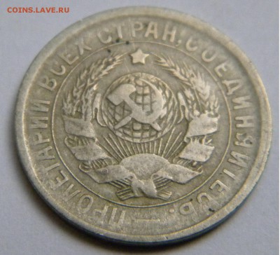 СССР 15 Коп. 1934г. до 31.07.19г. 22:00 - DSCN7689.JPG