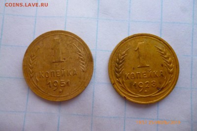 1коп 1928г, 1коп 1951г - P1080749 (Large).JPG