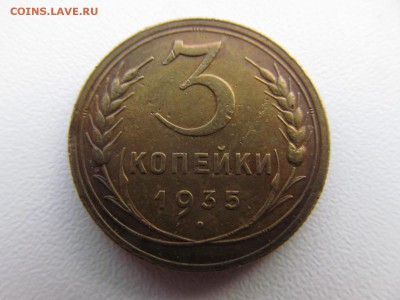 3 коп 1935 - IMG_1775.JPG