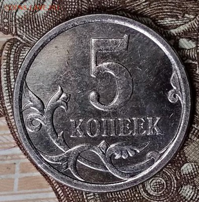5 копеек 2007 М. Шт. 5.11В? Определение. - 018