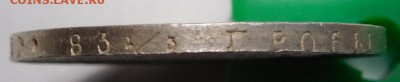 1 рубль 1822г. - DSCN8910.JPG