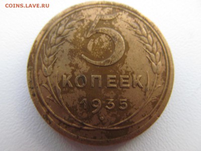5 копеек 1935  нов.  тип  :  до  ухода  в  архив - IMG_1773.JPG
