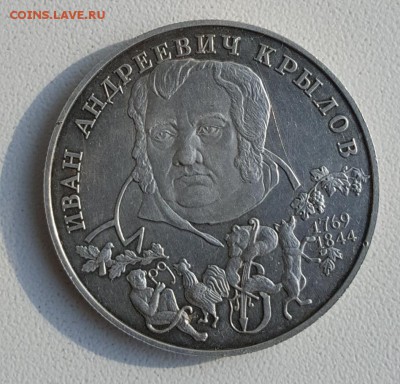 2 р. 1994. Крылов. До 30.07.2019 в 22.09 - 20190725_191534