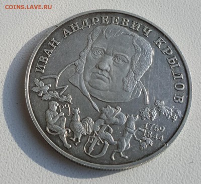 2 р. 1994. Крылов. До 30.07.2019 в 22.09 - 20190725_191632