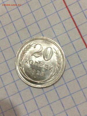 20 копеек 1928 unc - TaHzYwKEAwg