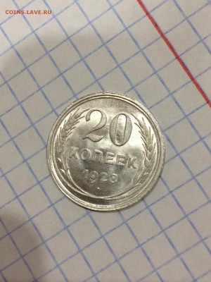 20 копеек 1928 unc - 3B16gQWhTBw