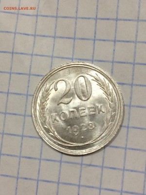 20 копеек 1928 unc - vrMwh90KDDE