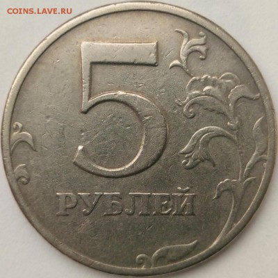 5 рублей 1997 сп - IMG_20190725_192701 п 4 
