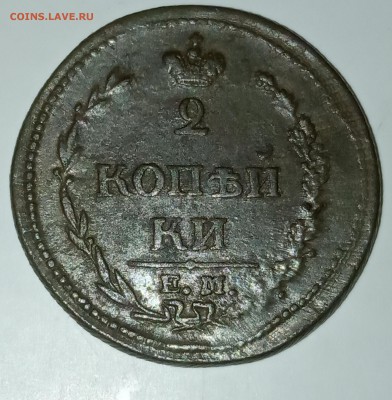 2 копейки 1810 ем нм пчёлка какая разновидность? Оценка - IMG_20190725_225217
