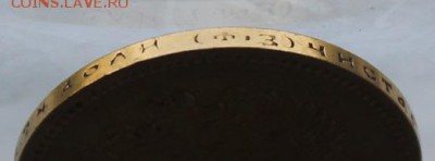 10 рублей 1900 год. - IMG_0133.JPG
