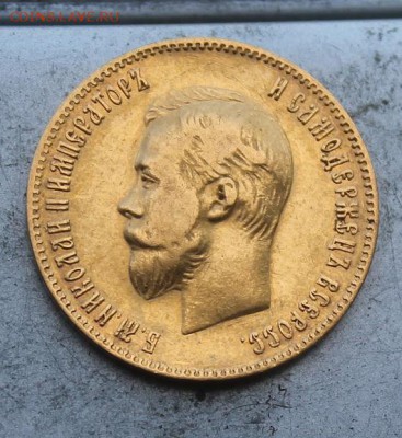 10 рублей 1900 год. - IMG_0120.JPG