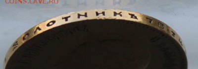 10 рублей 1903 год - IMG_0172.JPG