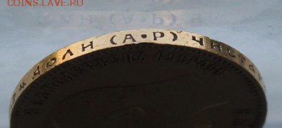 10 рублей 1903 год - IMG_0166.JPG