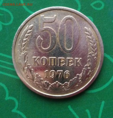 50 копеек 1976 год - D6fvISMP8bI