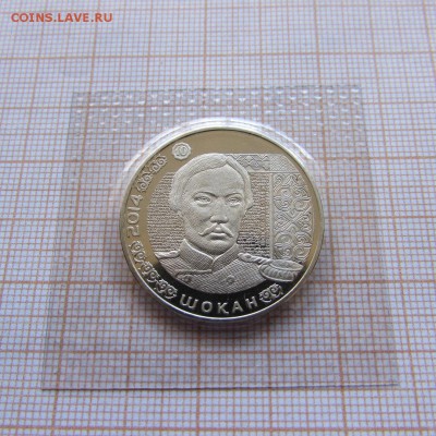 Казахстан 100 тенге 2014 Валиханов в запайке.До29.07.в22 - 1