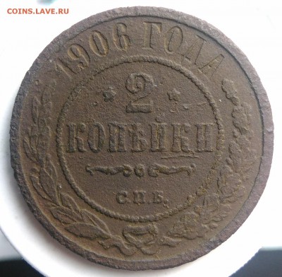 2 копейки 1906 года до 29.07.2019 - IMG_20190725_181950