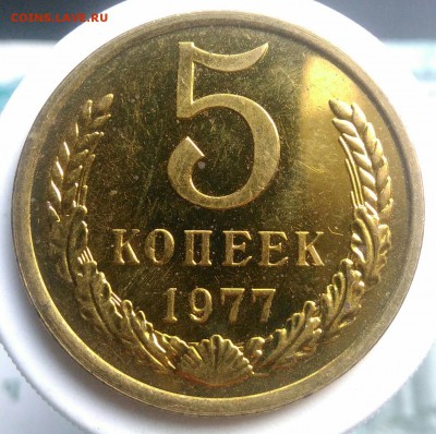 5 копеек 1977 года UNC(2) до 29.07.2019 - IMG_20190714_134343