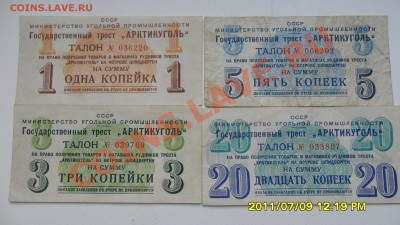 Боны Арктикуголь 1957 год - SAM_0325.JPG