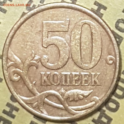 50коп 2003г - 20190725_214120