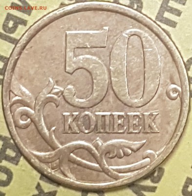 50коп 2003г - 20190725_214651