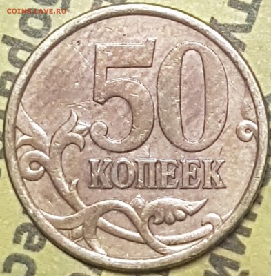 50коп 2003г - 20190725_214440
