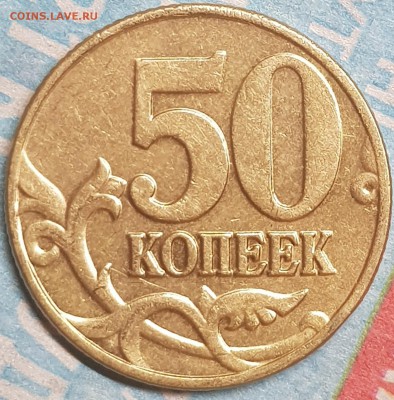 50 копеек разновид - 20190726_034613