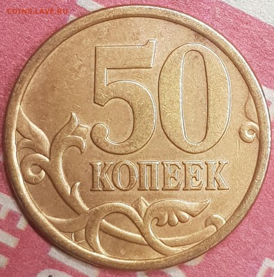 50 копеек разновид - 20190726_033537