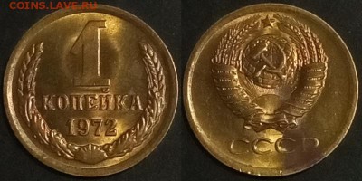 1 копейка 1972 г UNC до 29.07.2019 в 22:00 мск - 1 коп 72