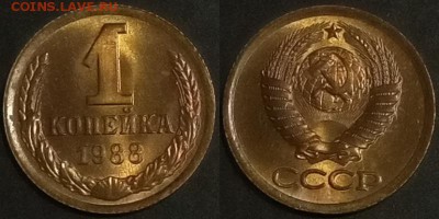 1 копейка 1988 г UNC до 29.07.2019 в 22:00 мск - 1 коп 88
