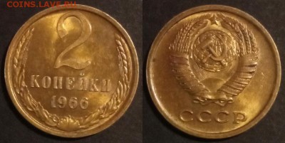 2 копейки 1966 г UNC до 29.07.2019 в 22:00 мск - 2 коп 66