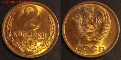2 копейки 1973 г UNC до 29.07.2019 в 22:00 мск - 2 коп 73