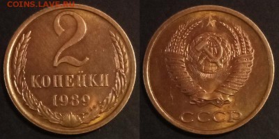 2 копейки 1989 г UNC до 29.07.2019 в 22:00 мск - 2 коп 89