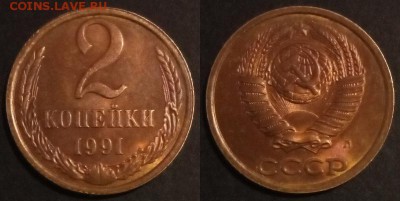 2 копейки 1991 г л UNC до 29.07.2019 в 22:00 мск - 2 коп 91 л