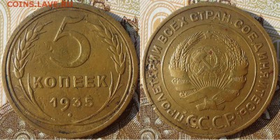 5 копеек 1935 (старый тип), до 31.07.2019г. 22:00 мск - 5коп1935стар