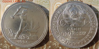 Один полтинник 1926, до 31.07.2019г. 22:00 мск - полтиник 1926