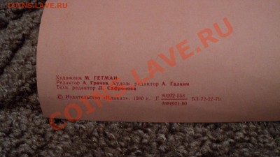 Плакат 9 мая праздник победы 1980 - DSC01565.JPG