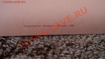 Плакат 9 мая праздник победы 1980 - DSC01566.JPG
