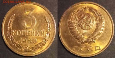 3 копейки 1980 г UNC до 29.07.2019 в 22:00 мск - 3 коп 80