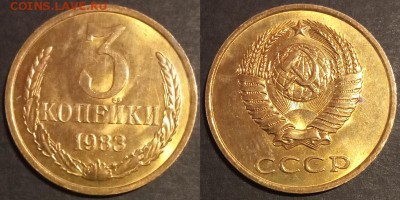 3 копейки 1983 г UNC до 29.07.2019 в 22:00 мск - 3 коп 83